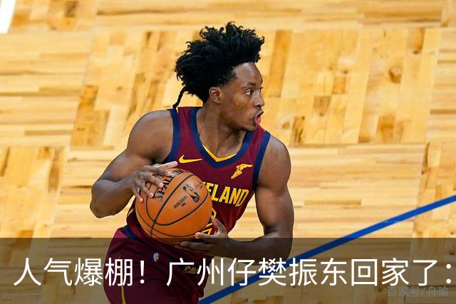 人气爆棚！广州仔樊振东回家了：白西装一亮相，整座商场都在喊“东哥”